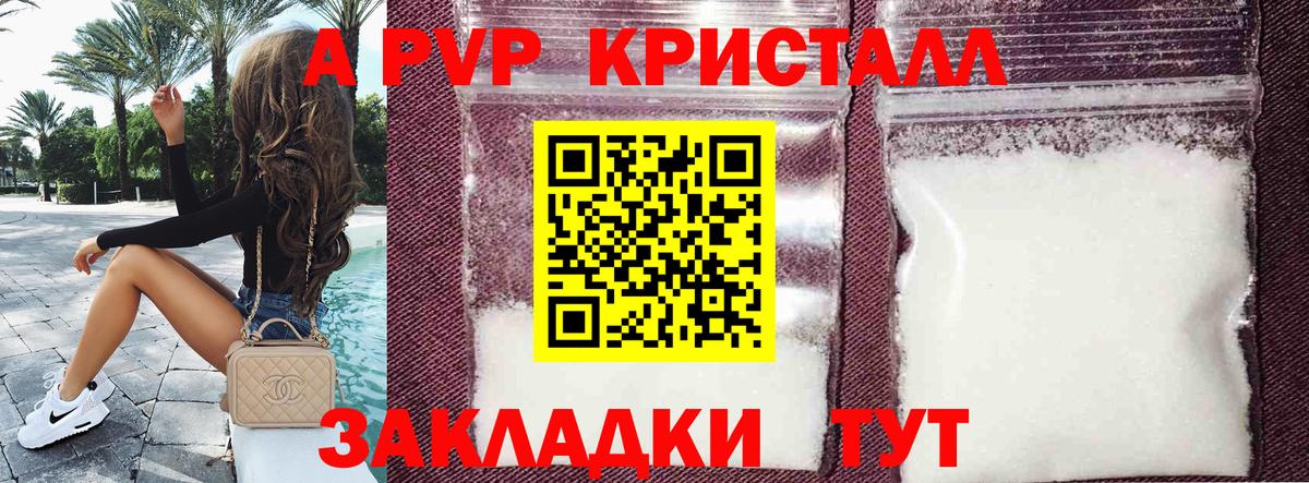 APVP Соль  Вход с VPN  Фрязино  APVP кристаллы 