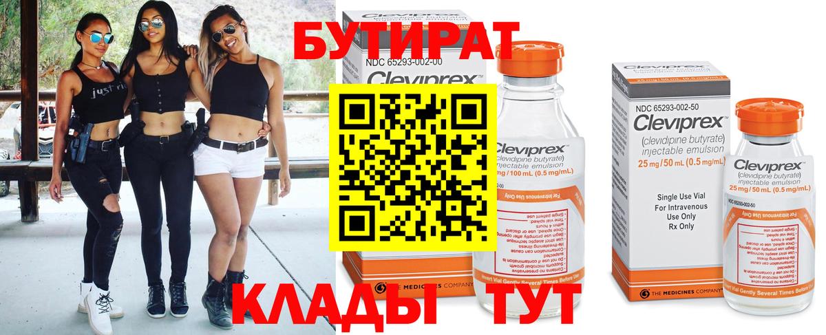 Бутират оксибутират Фрязино