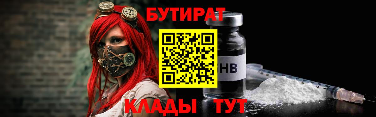 Фрязино  БУТИРАТ  Вход с VPN  БУТИРАТ 1.4BDO 