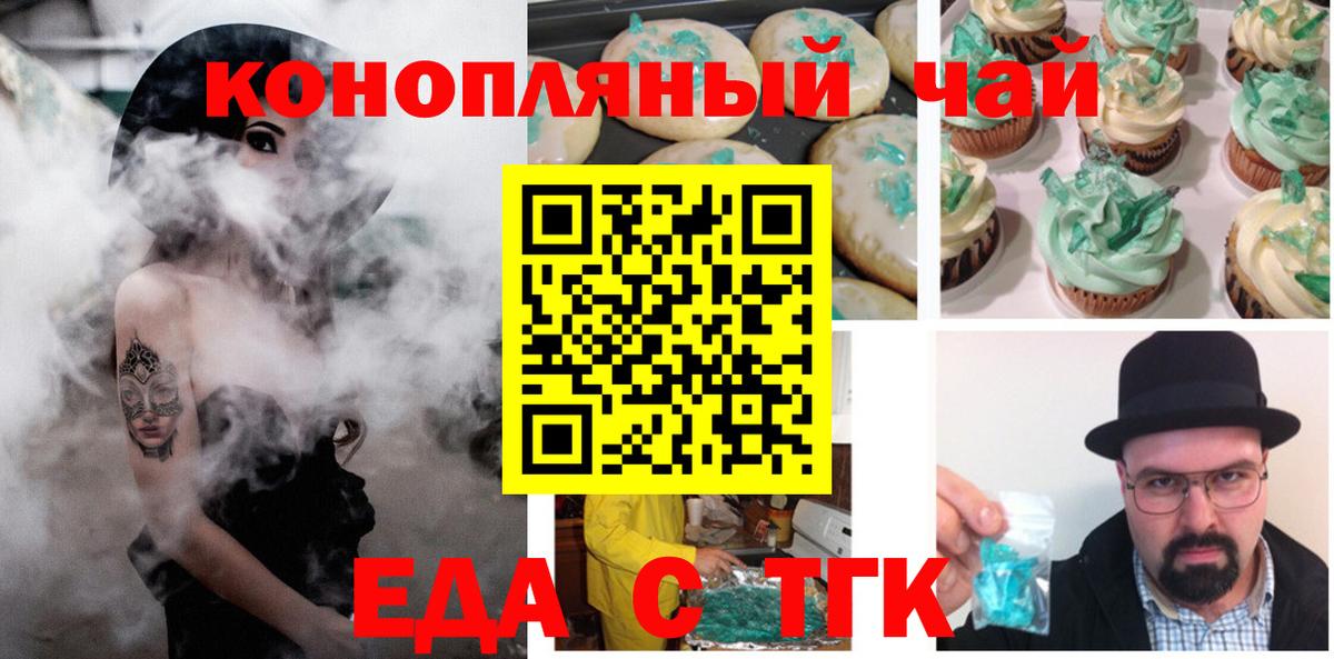 Еда ТГК конопля Фрязино