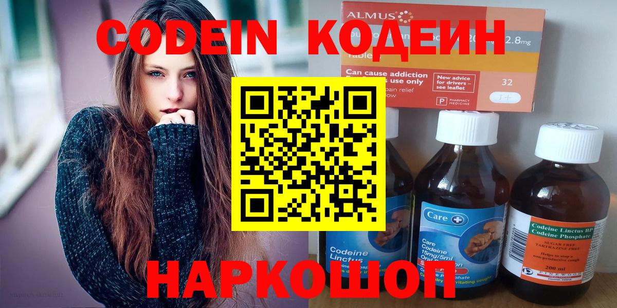 Кодеиновый сироп Lean Purple Drank  Вход с VPN  Кодеин Purple Drank  Фрязино 