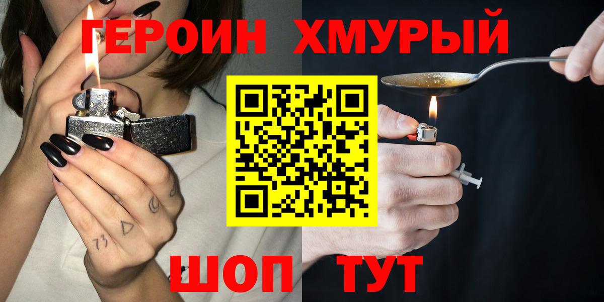 ГЕРОИН Heroin Фрязино